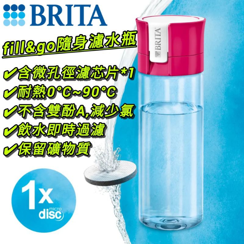 BRITA fill &amp; go Vital 隨身濾水瓶 隨時隨地補充好水 隨行杯 原廠公司貨