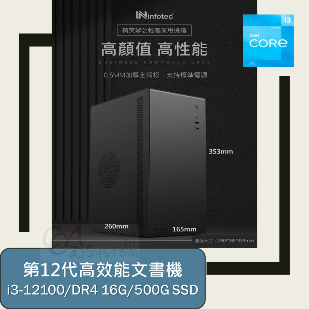 【特價含稅免運】Intel i3-12100 第12代 MRS301 文書機 桌機 桌電 PC 加贈A-more清潔大師