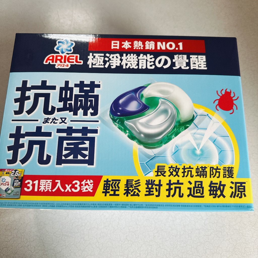 現貨特價 好市多正品 日本製 Ariel 4D抗菌抗?洗衣膠囊 31顆 X 3袋入 2025/08/09