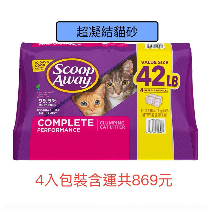 [ 樂辰小舖 ] Scoop Away 超凝結貓砂 4.76公斤 X 4入⭐️好市多代購