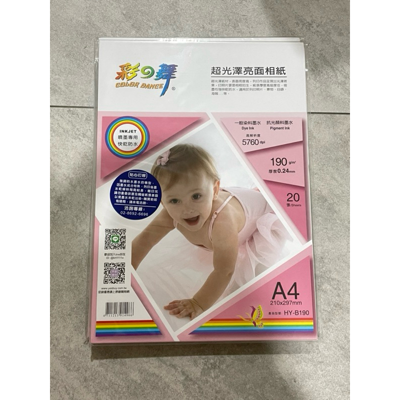 彩之舞超光澤亮面相紙HY-B190