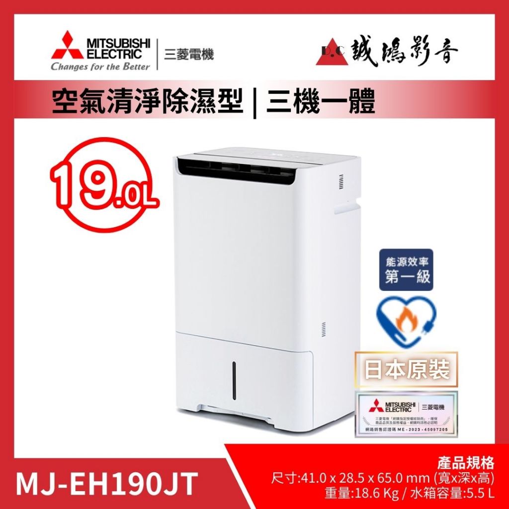 聊聊享優惠~MITSUBISHI 三菱除濕機MJ-EH190JT &lt;空氣清淨+除濕&gt;~歡迎議價!