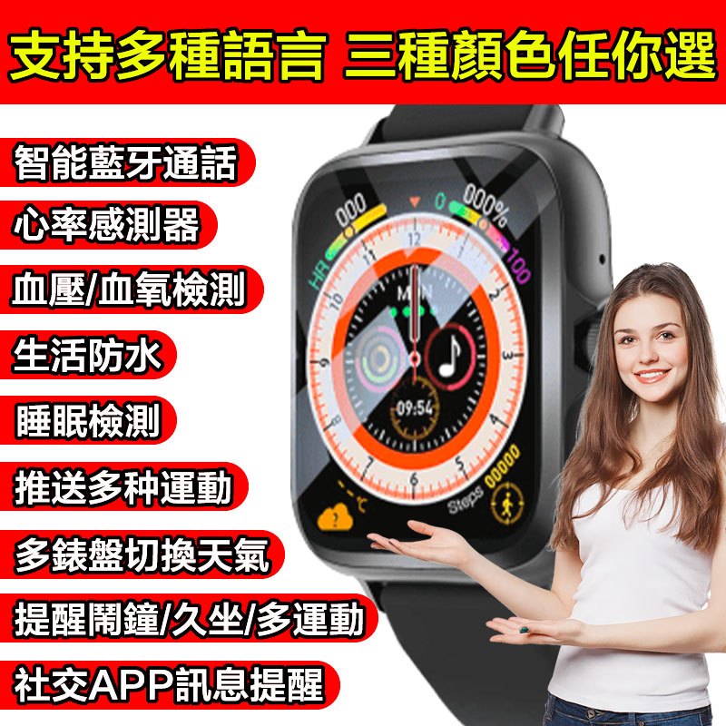 【台灣現貨】藍芽手錶 運動手錶 智慧型手錶 電子錶 心率 血壓 血氧 防水 手錶 男生 女生 智慧手錶