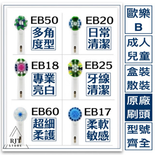 台灣現貨 歐樂刷頭 歐樂B原廠刷頭 牙刷頭 歐樂B刷頭 歐樂電動牙刷刷頭 歐樂b原廠刷頭 歐樂原廠刷頭