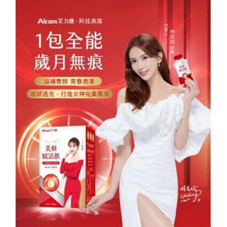 公司現貨🐠總代理 Aicom艾力康 科技燕窩美妍賦活飲(30ml/10包入)美妍 晚安 修復功能