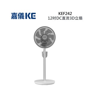 KE嘉儀 KEF-242 遙控DC直流3D遙控節能立扇12吋 銀灰色KEF242 全新公司貨