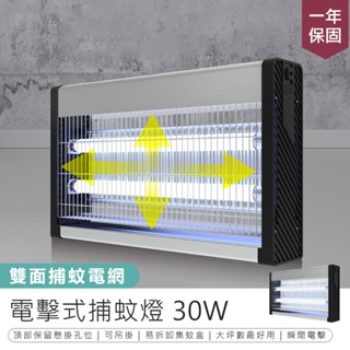 【KINYO 電擊式捕蚊燈 30W KL-9837】紫光誘蚊 電擊式滅蚊燈 雙燈管捕蚊燈 除蟲 驅蚊 驅蚊器 捕蚊燈