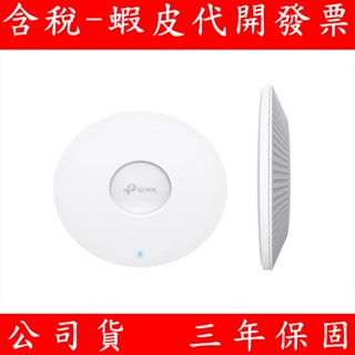 TP-LINK EAP670 AX5400 吸頂式 WiFi 6 基地臺 無線AP 分享器
