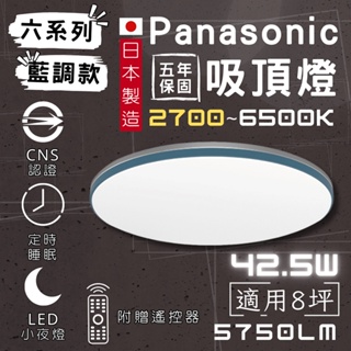 【彩渝-台灣現貨-保固】國際牌Panasonic 登入保固5年 LED吸頂燈 日本製 LGC61213A09 附贈遙控
