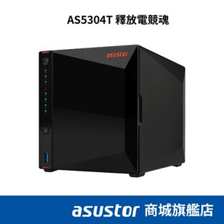 ASUSTOR華芸AS5304T升級版 4Bay NAS網路儲存伺服器