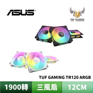 ASUS 華碩 TUF GAMING TF120 風扇 三入組含控制器