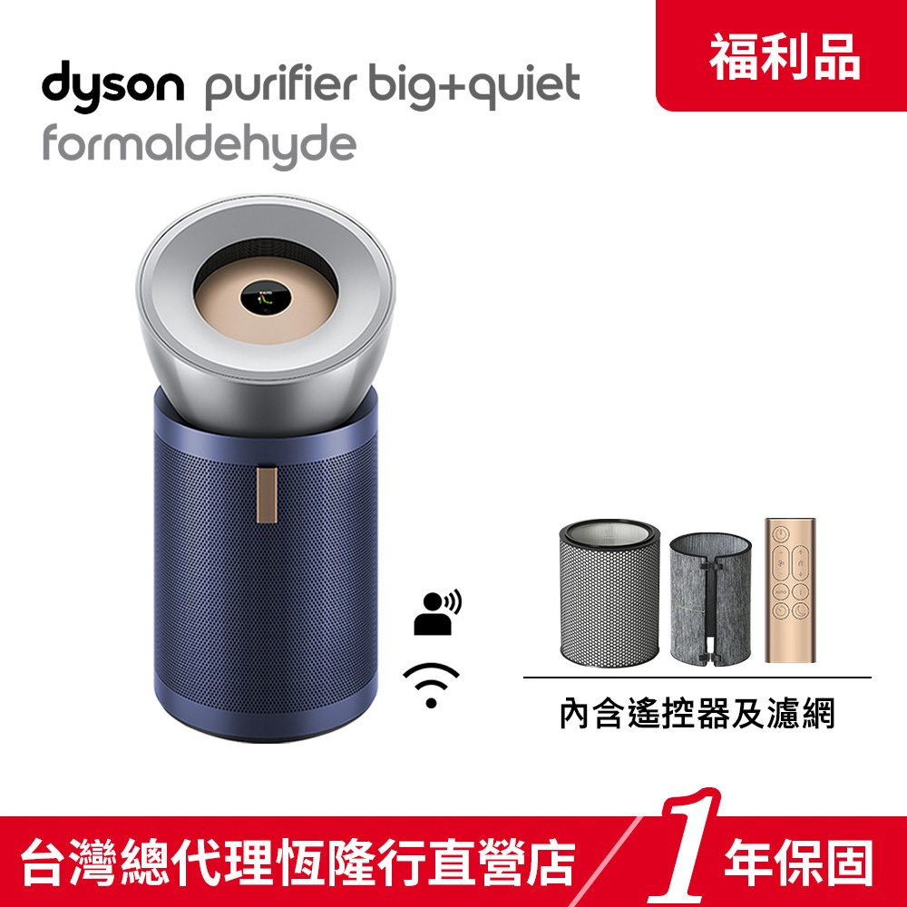 Dyson Purifier Big+Quiet BP03 強效極靜除甲醛空氣清淨機 【限量福利品】1年保固