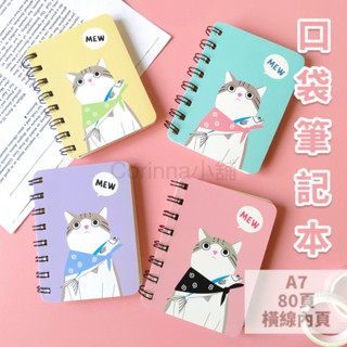 『現貨』口袋筆記本 可愛 A7筆記本 隨身筆記本 記事本 線圈 筆記本 單字本 記帳本 日記本 手帳 筆記 學生 文具