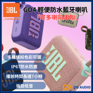 【標緻音響】JBL GO 4 ✨禮品推薦✨可攜式防水藍芽喇叭 多種顏色可選 GO4 臺灣公司貨