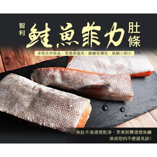 【築地一番鮮】智利寬版3cm鮭魚肚條(300g/包)