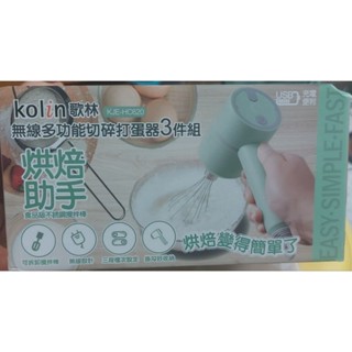 歌林 無線多功能切碎打蛋器3件組 KJE-HC620