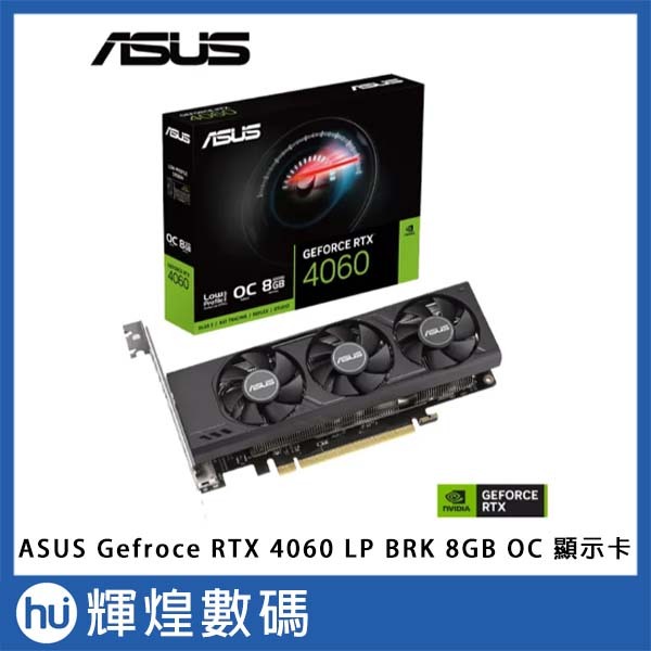 華碩 ASUS GeForce RTX 4060 LP BRK OC 8GB GDDR6 顯示卡