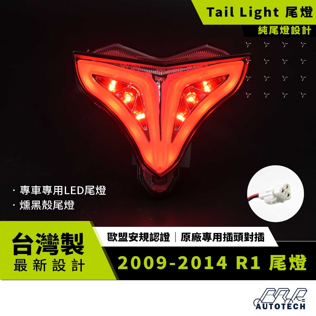 BAR AUTOTECH | LED尾燈 For Yamaha R1 09-14 新款光條重機改裝 歐盟認證 台灣製現貨