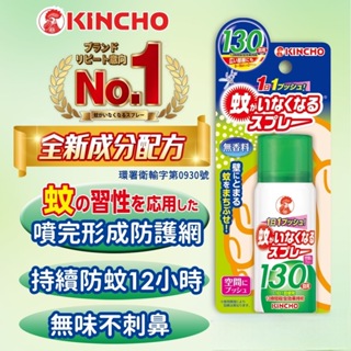 日本金鳥噴一下室內噴霧劑（無香料）孕婦兒童露營必備 公司貨 蝦皮代開發票