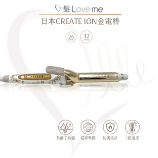 【髮LoveMe】日本 CREATE ION 日本金色法式電棒捲 鈦金捲髮棒 電棒 電捲棒 黃金捲棒