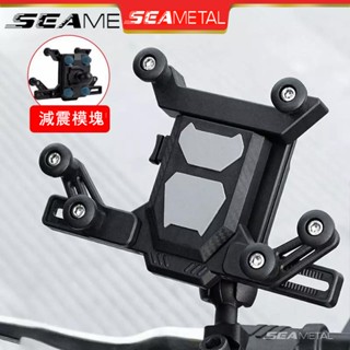 （臺灣現貨）SEAMETAL機車手機架 可旋轉手機架 橫放手機架 新升級機車支架減震手機支架 外送手機架 自行車手機支架
