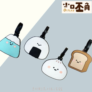 [手刀衝] 小呸角 萬用吊牌 行李吊牌 行李箱吊牌 行李掛牌 行李牌 託運牌 拉桿箱牌吊卡 旅行箱行李牌 登機牌 書包吊