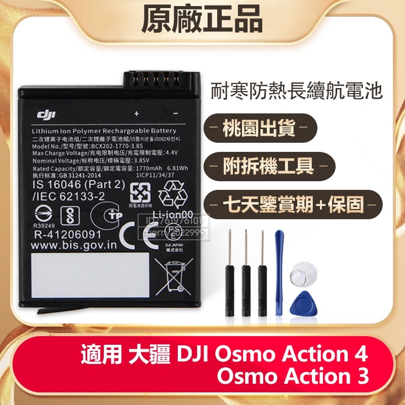 相機電池 原廠電池 適用 DJI 大疆 靈眸 Osmo Action 3 4 1 Action4 耐寒防熱 長續航電池