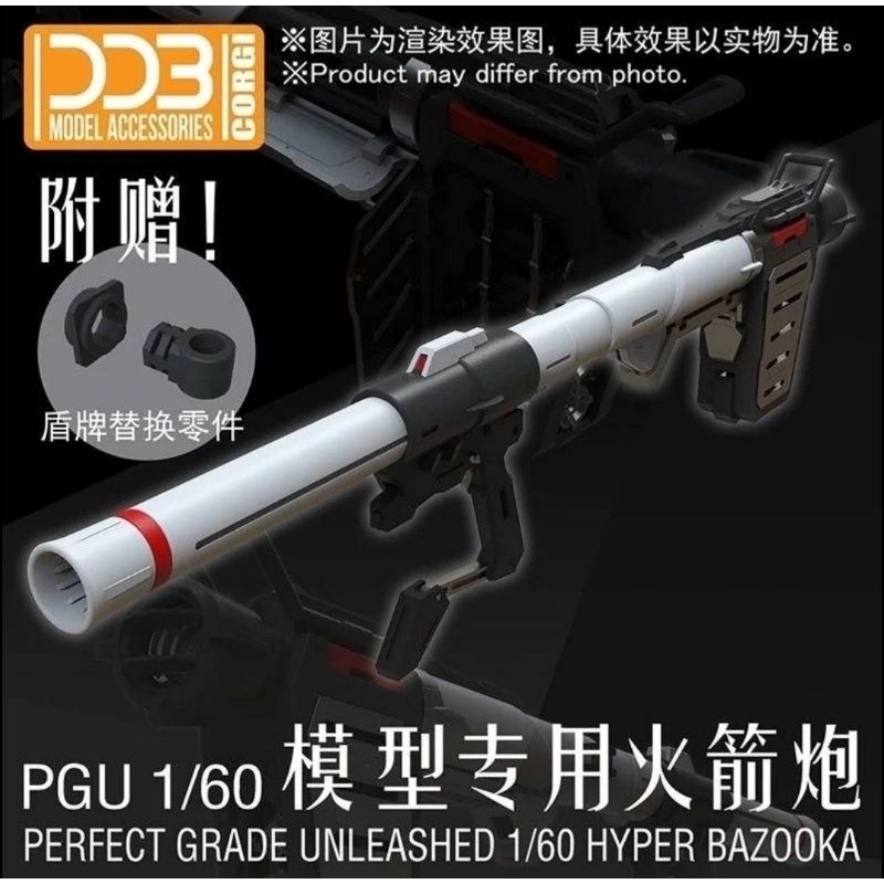 凱莉寶寶 現貨最低價 DDB PGU RX-78-2 1/60 元祖 G3 鋼彈 火箭炮 火箭筒 升級改件萬代(白色款)