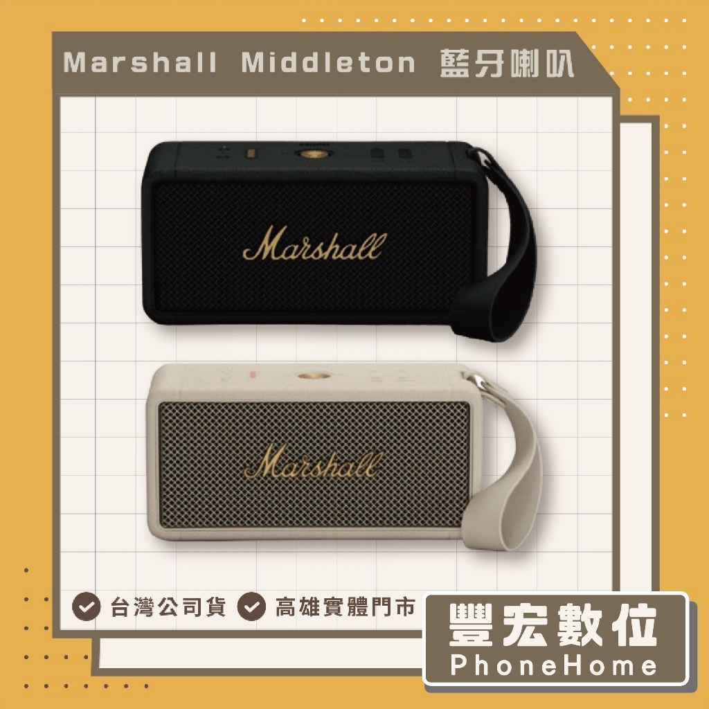 【Marshall】 Middleton 藍牙喇叭 高雄 光華 博愛 楠梓