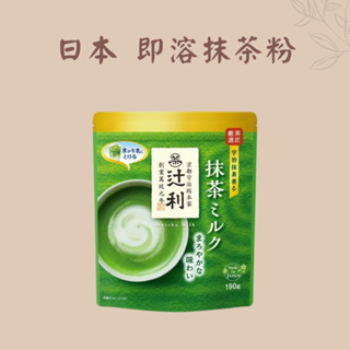 ✨阿國日本代購✨ 辻利 即溶抹茶粉(有糖)