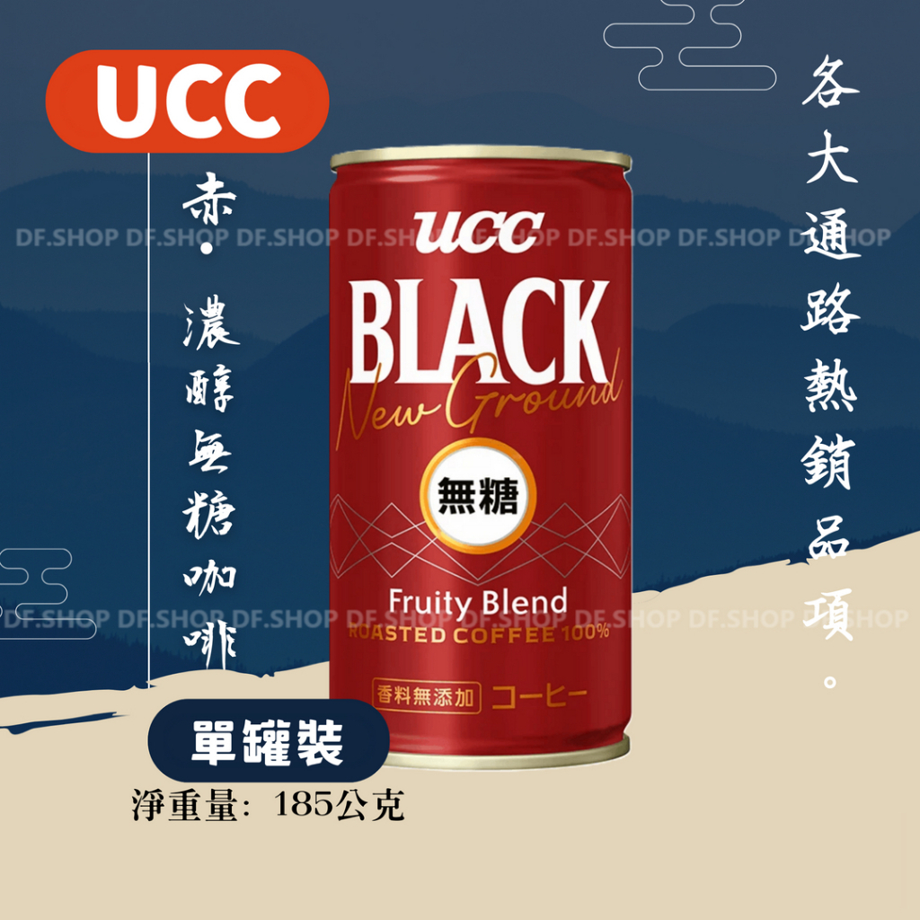 『現貨商品』UCC赤濃醇黑咖啡184ml*30入/箱