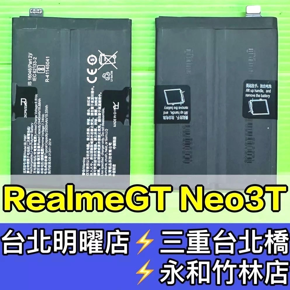 Realme GT Neo 3T 電池 BLP887 RealmeGT Neo3T 換電池 電池維修更換
