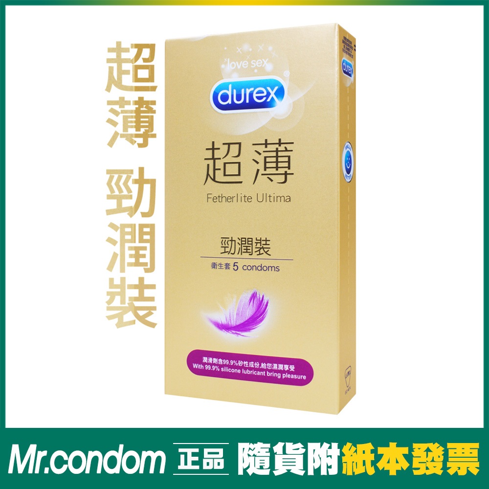 Durex 杜蕾斯 超薄勁潤裝 5入裝 保險套 衛生套 超薄型 避孕套 【套套先生】