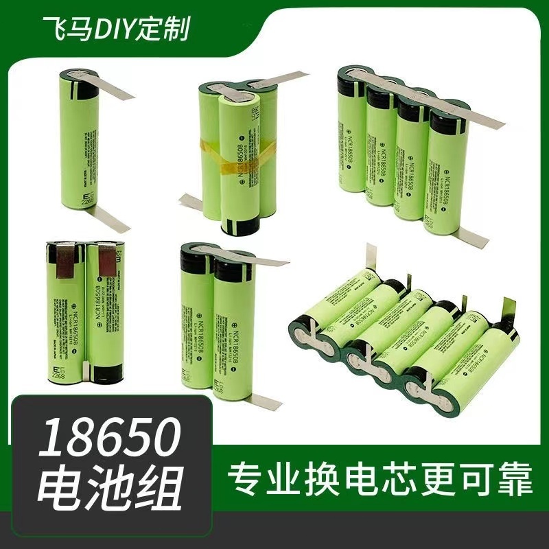 松下 動力18650電池組 12v 16v 18v20v 電動工具電池 電鉆 電扳手 起子機等鋰電池組定制