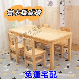 臺灣熱銷【免運 可開票】實木課桌椅套裝 培訓桌椅 學習寫字畵畵遊戲桌子 書桌 課桌實木桌