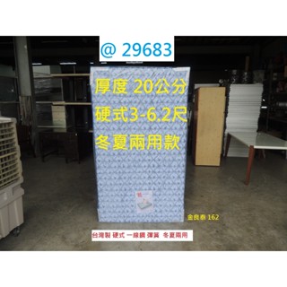 29683 162 硬式彈簧 單人床墊 3-6.2尺 床墊 單人床 3尺床墊 彈簧床墊 彈簧床 單人彈簧床 二手床