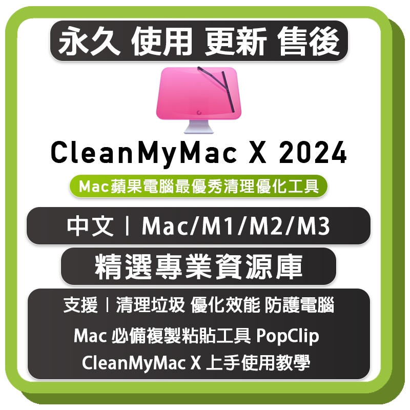CleanMyMac X 2024 專業清理工具 永久版