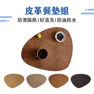 【NRS】環保桌墊 純色桌墊 高階感 仿小羊皮革桌墊 隔熱餐墊 仿皮桌墊 北歐風皮革桌墊 防水桌布 防水防油
