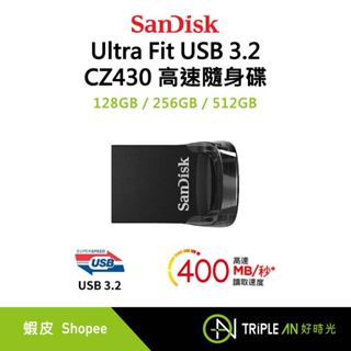 SanDisk Ultra Fit USB 3.2 CZ430 高速隨身碟 128GB/256GB/512GB