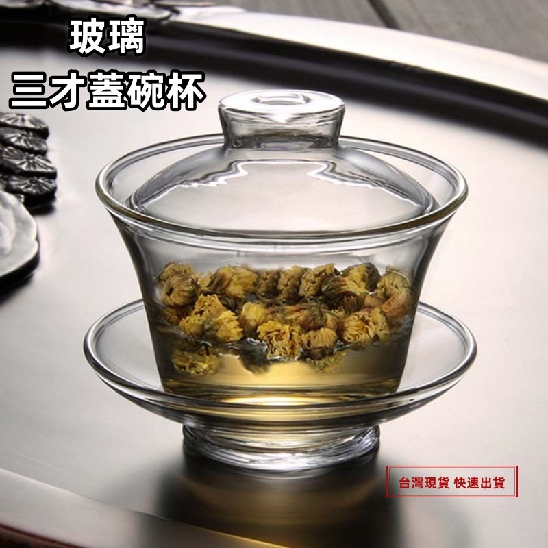 台灣現貨 快速出貨 玻璃三才蓋碗 透明玻璃 耐熱蓋碗 小質 愜意 日式風格 茶具