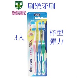 刷樂 杯型彈力牙刷 杯型刷毛 彈力尼龍軟毛 3支/卡