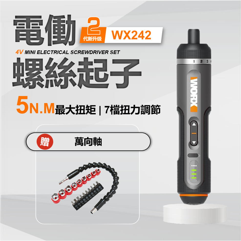 🔥台灣現貨 12H出貨🔥2代新升級 WX242 威克士 電動螺絲起子 家用電鑽 WORX 小型充電式 螺絲刀