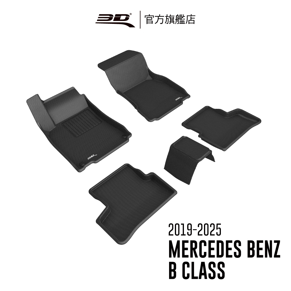 【3D Mats】 卡固立體汽車踏墊適用於 Mercedes-Benz B Class 2019~2025