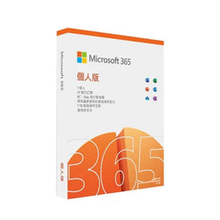 Microsoft 365 個人版一年訂閱盒裝版 (軟體拆封後恕不接受退換貨)