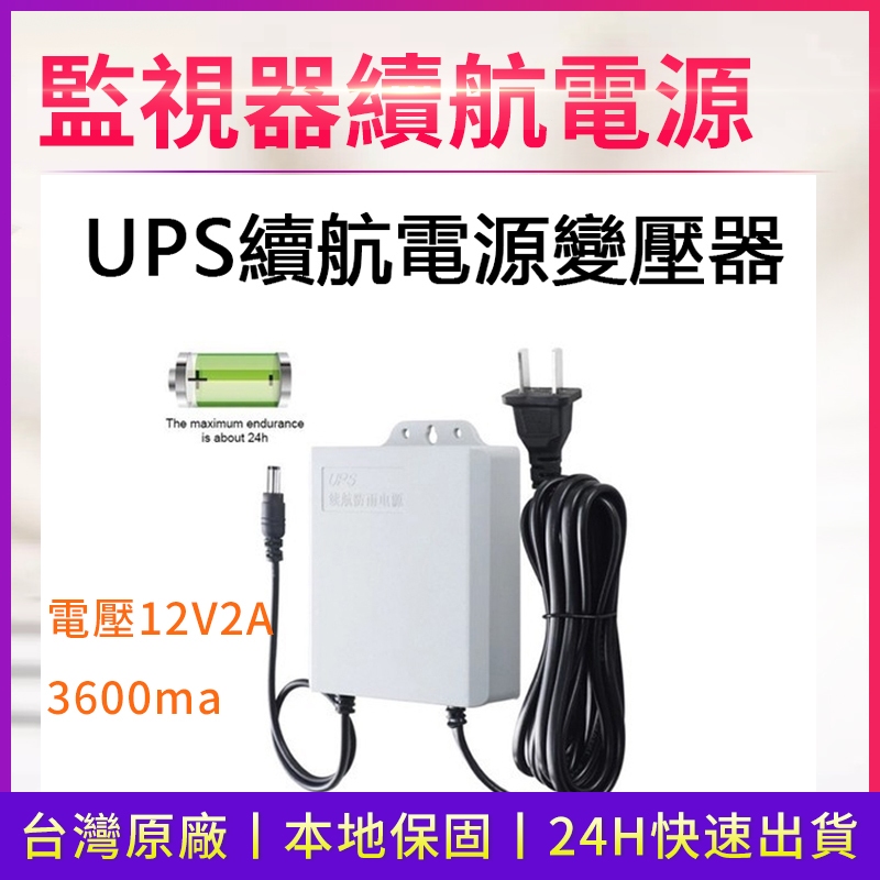 12V監視器專用 攝影機續航電源 監控續航電源 UPS不間斷電源 停電備用電池 應急12V電源適配器 戶外電源 3600