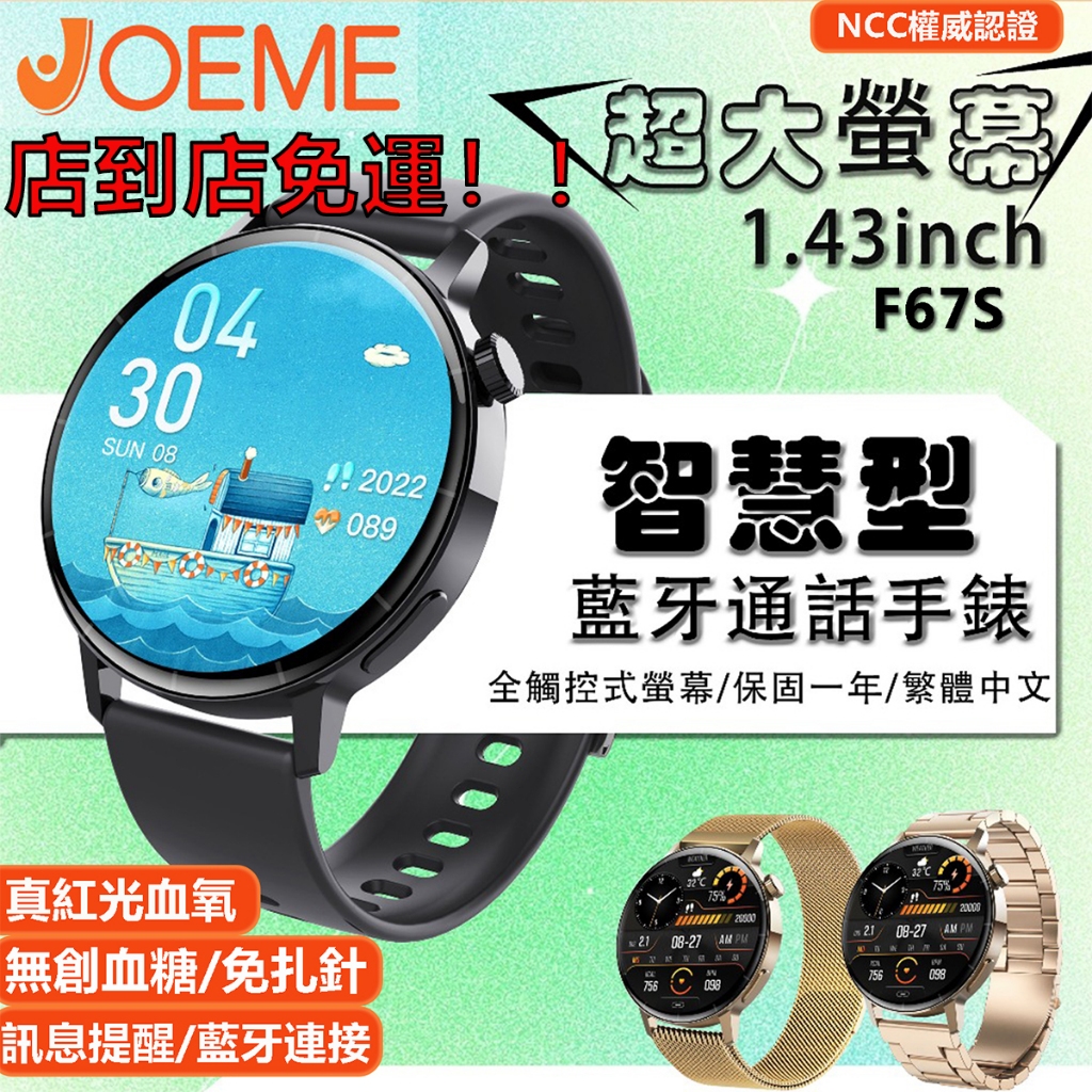 [JOEME]67S 24H自動無痛測血糖手錶智能手錶 運動手錶健康手錶 睡眠監測 運動追蹤 智能手環藍牙智慧型通話手錶