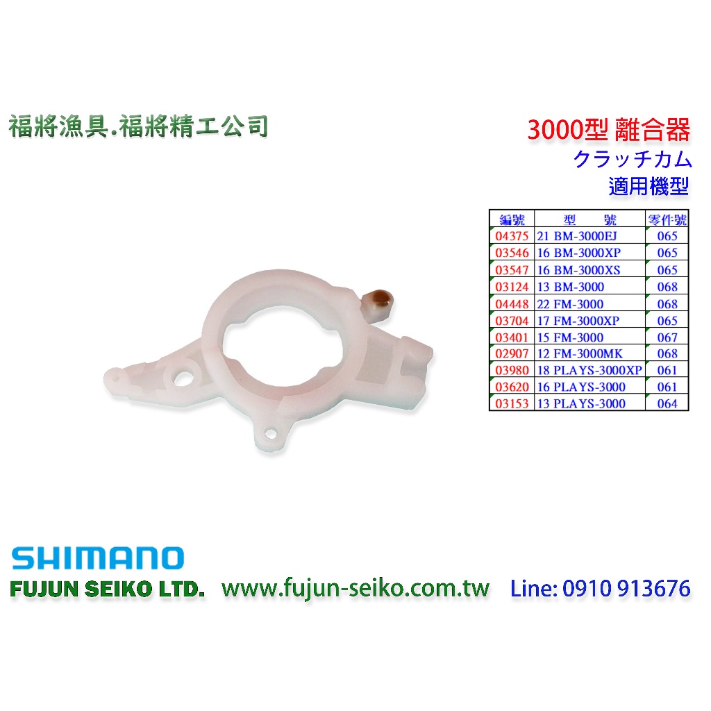 【福將漁具】Shimano 電動捲線器 3000型, 離合器A