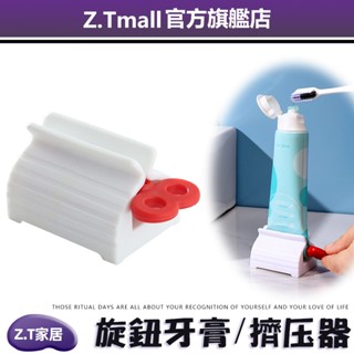 擠牙膏神器 懶人洗面奶按壓器 手動牙膏夾子 創意手動 牙膏擠壓器 旋鈕式 手動擠牙膏 擠牙器 旋轉擠壓