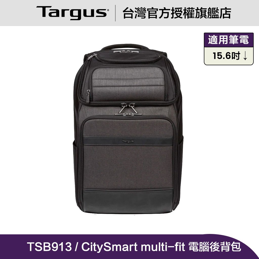 Targus CitySmart multi-fit 15.6 吋 電腦後背包 - 旗艦款 (TSB913)