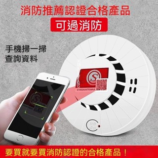 臺灣出貨 （開發票）煙霧報警器 火災警報器 偵煙探測器 火警探測器 偵煙偵熱 偵熱型 偵煙器 煙感 光電式報警 煙霧偵測
